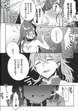 Shinkai Dennou Rakudo E.RA.BB Soushuuhen - Page 8