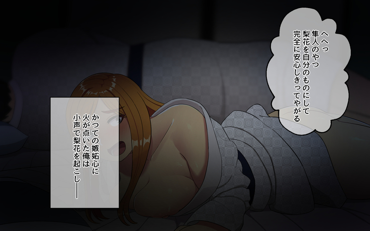 同窓会で幼馴染を寝取った話。