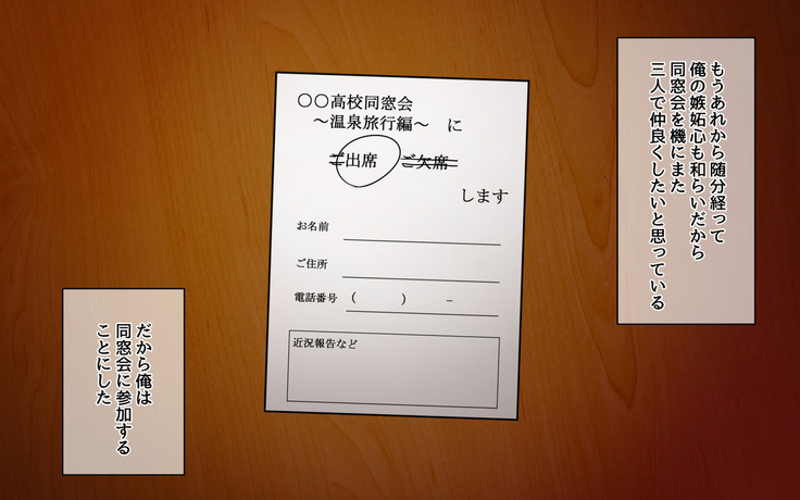 同窓会で幼馴染を寝取った話。