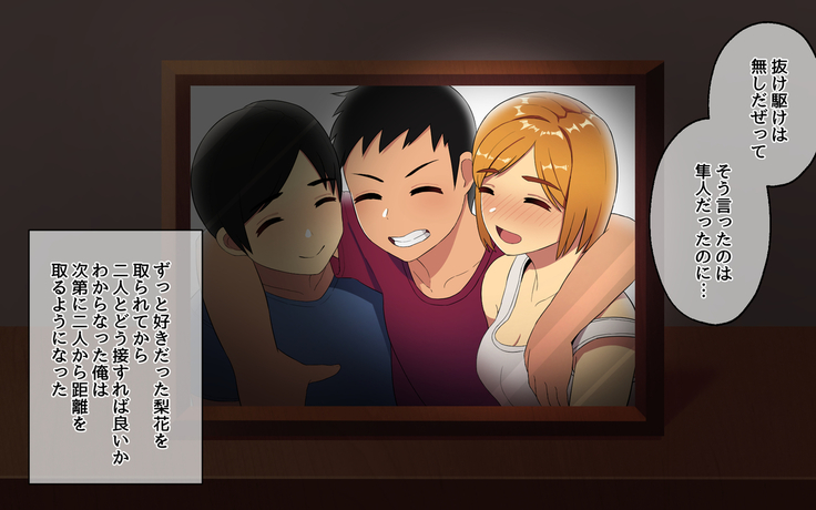 同窓会で幼馴染を寝取った話。