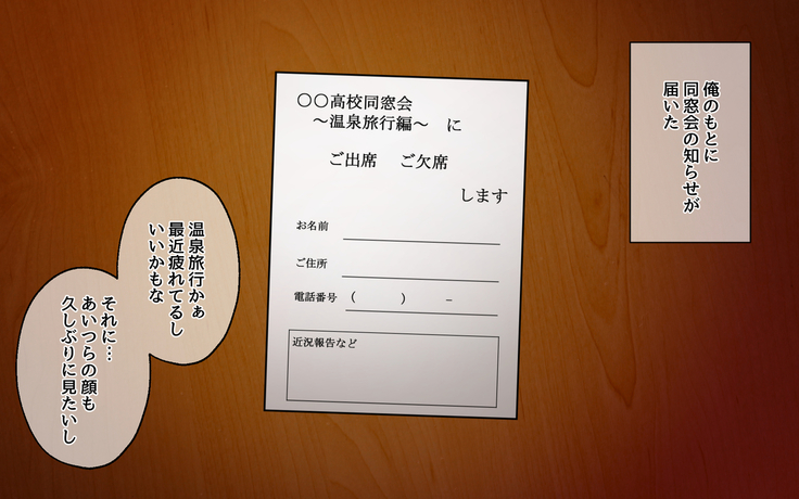同窓会で幼馴染を寝取った話。
