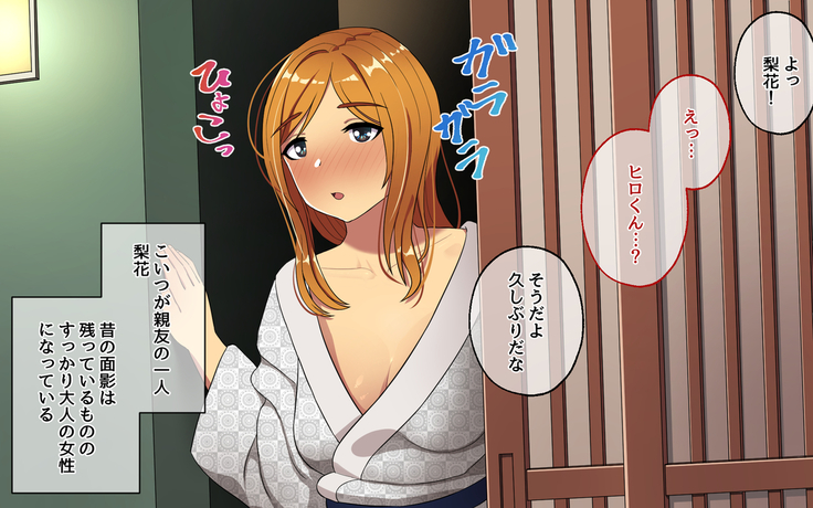同窓会で幼馴染を寝取った話。