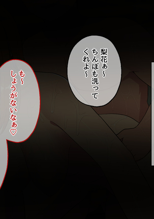 同窓会で幼馴染を寝取った話。 Page #40