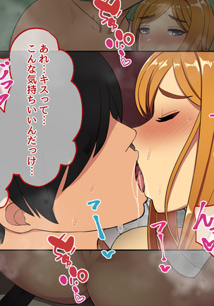 同窓会で幼馴染を寝取った話。 Page #22