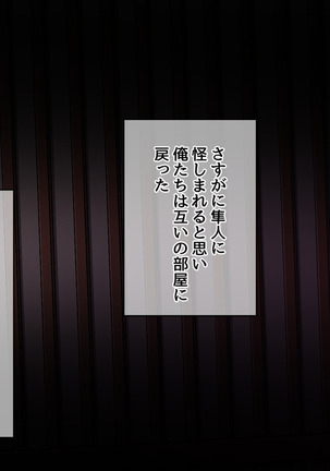 同窓会で幼馴染を寝取った話。 Page #58