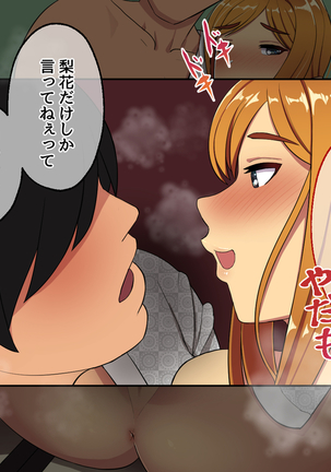 同窓会で幼馴染を寝取った話。 Page #20