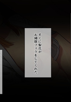 同窓会で幼馴染を寝取った話。 Page #33