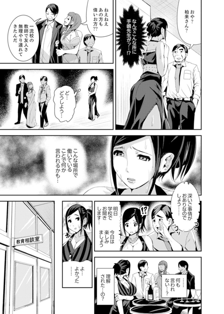 Musuko no Tameni Tannin to SEX… Jugyou Sankan de Ikasenaide!