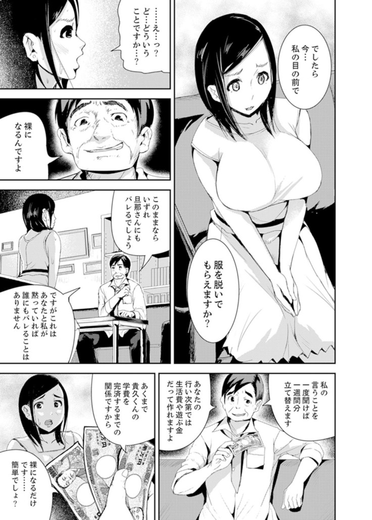 Musuko no Tameni Tannin to SEX… Jugyou Sankan de Ikasenaide!