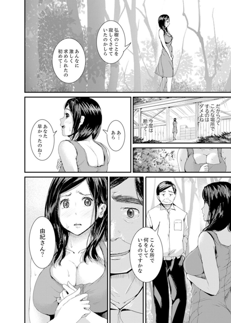 Musuko no Tameni Tannin to SEX… Jugyou Sankan de Ikasenaide!