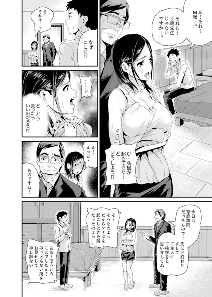 Musuko no Tameni Tannin to SEX… Jugyou Sankan de Ikasenaide!