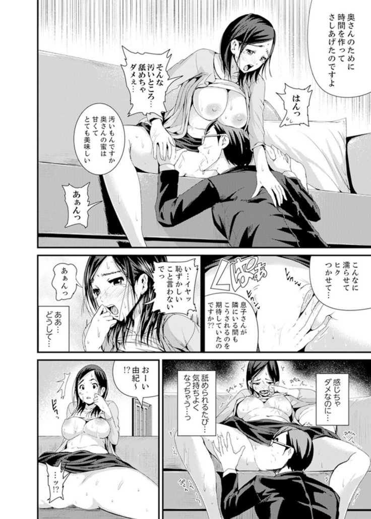 Musuko no Tameni Tannin to SEX… Jugyou Sankan de Ikasenaide!