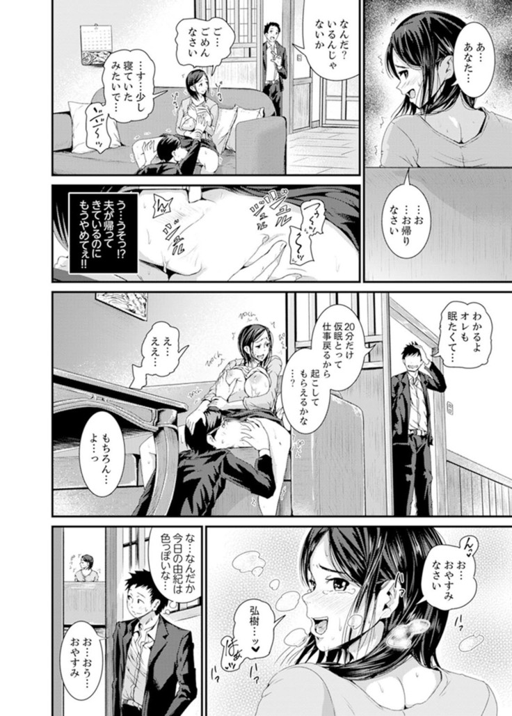Musuko no Tameni Tannin to SEX… Jugyou Sankan de Ikasenaide!