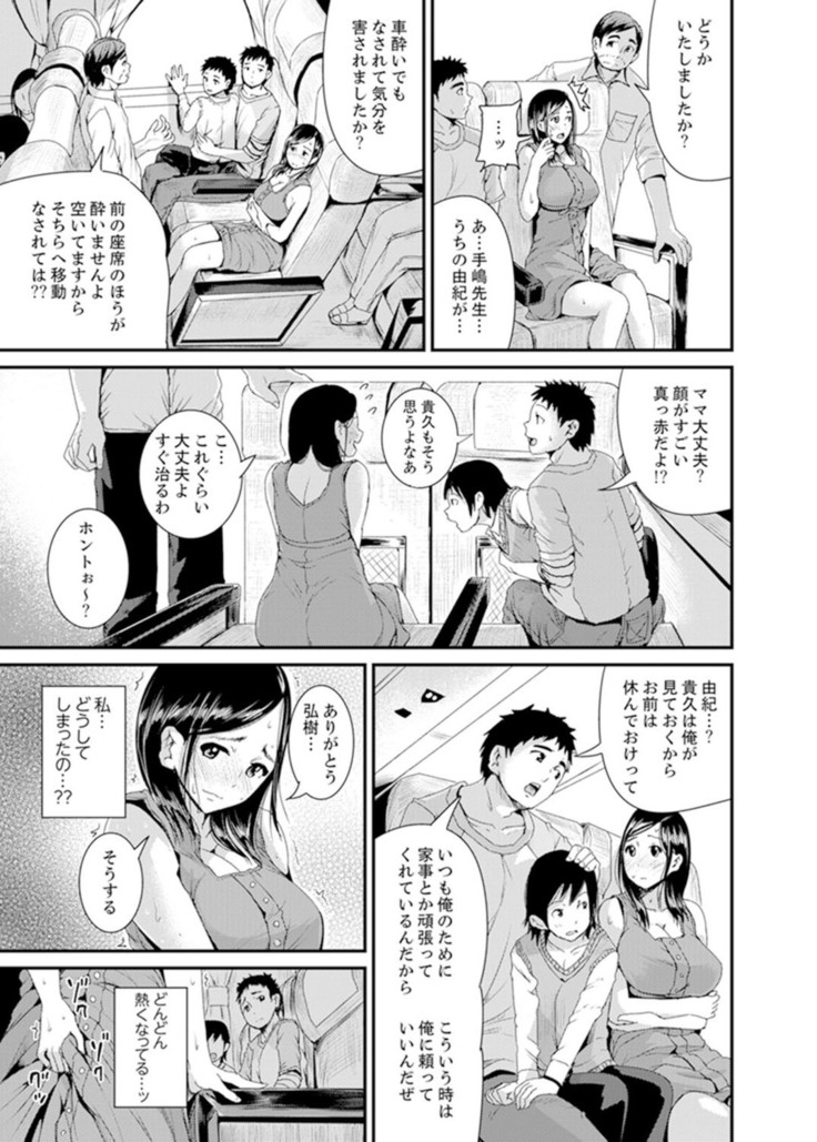 Musuko no Tameni Tannin to SEX… Jugyou Sankan de Ikasenaide!