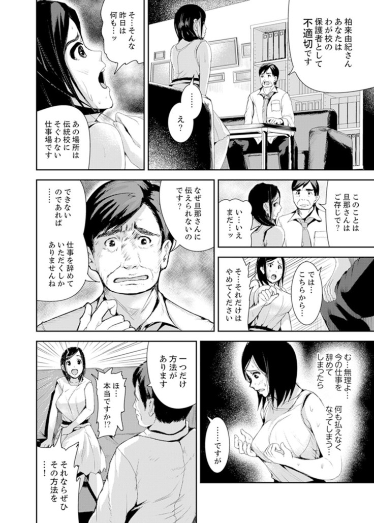 Musuko no Tameni Tannin to SEX… Jugyou Sankan de Ikasenaide!