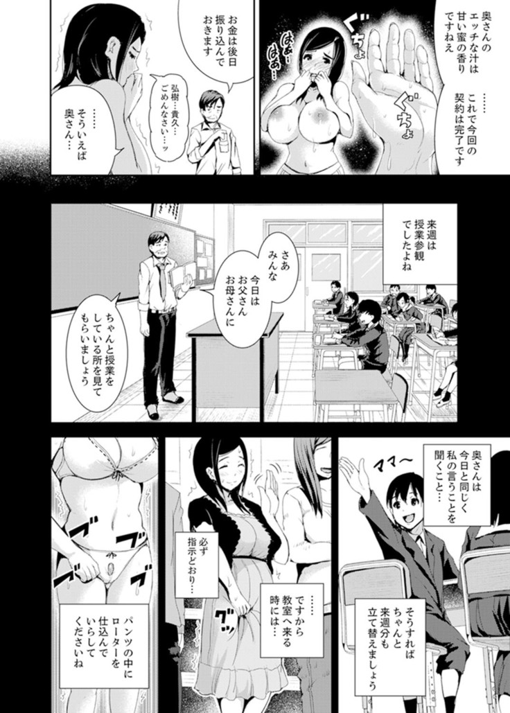 Musuko no Tameni Tannin to SEX… Jugyou Sankan de Ikasenaide!