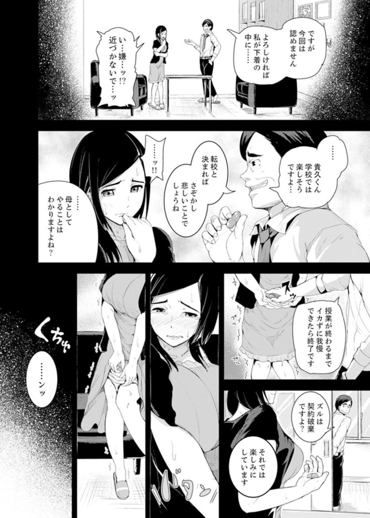 Musuko no Tameni Tannin to SEX… Jugyou Sankan de Ikasenaide!