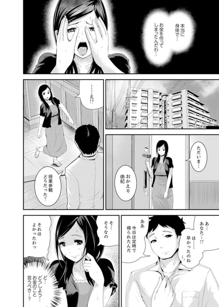 Musuko no Tameni Tannin to SEX… Jugyou Sankan de Ikasenaide!
