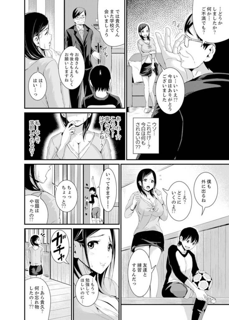 Musuko no Tameni Tannin to SEX… Jugyou Sankan de Ikasenaide!