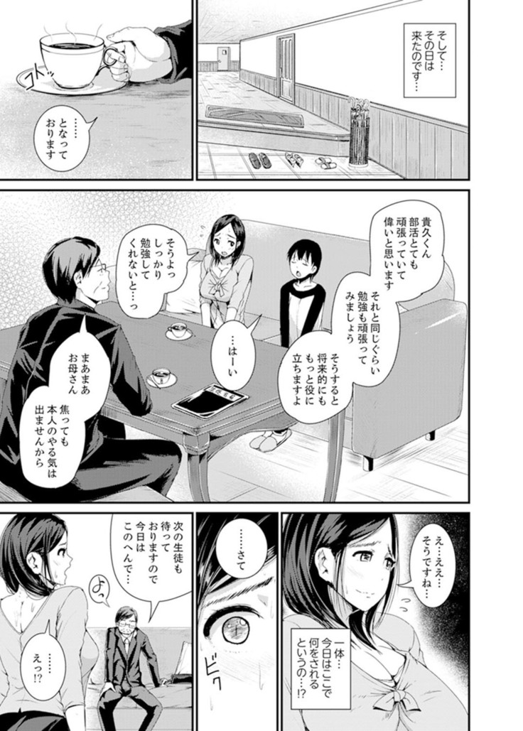 Musuko no Tameni Tannin to SEX… Jugyou Sankan de Ikasenaide!