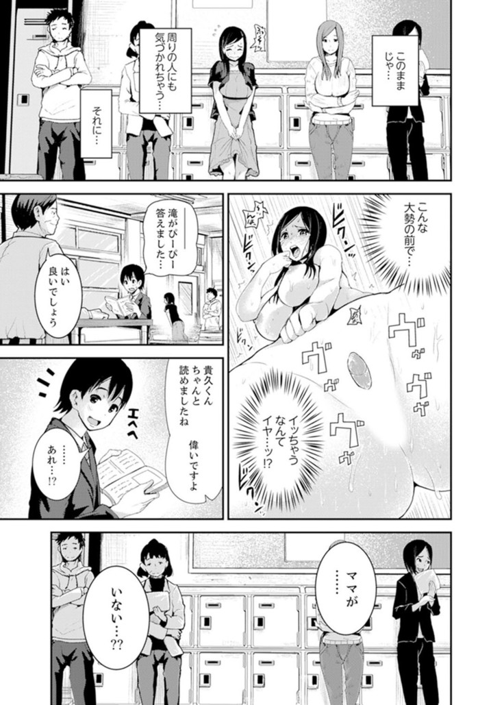 Musuko no Tameni Tannin to SEX… Jugyou Sankan de Ikasenaide!
