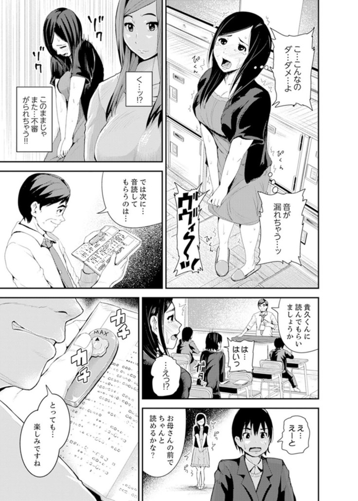 Musuko no Tameni Tannin to SEX… Jugyou Sankan de Ikasenaide!