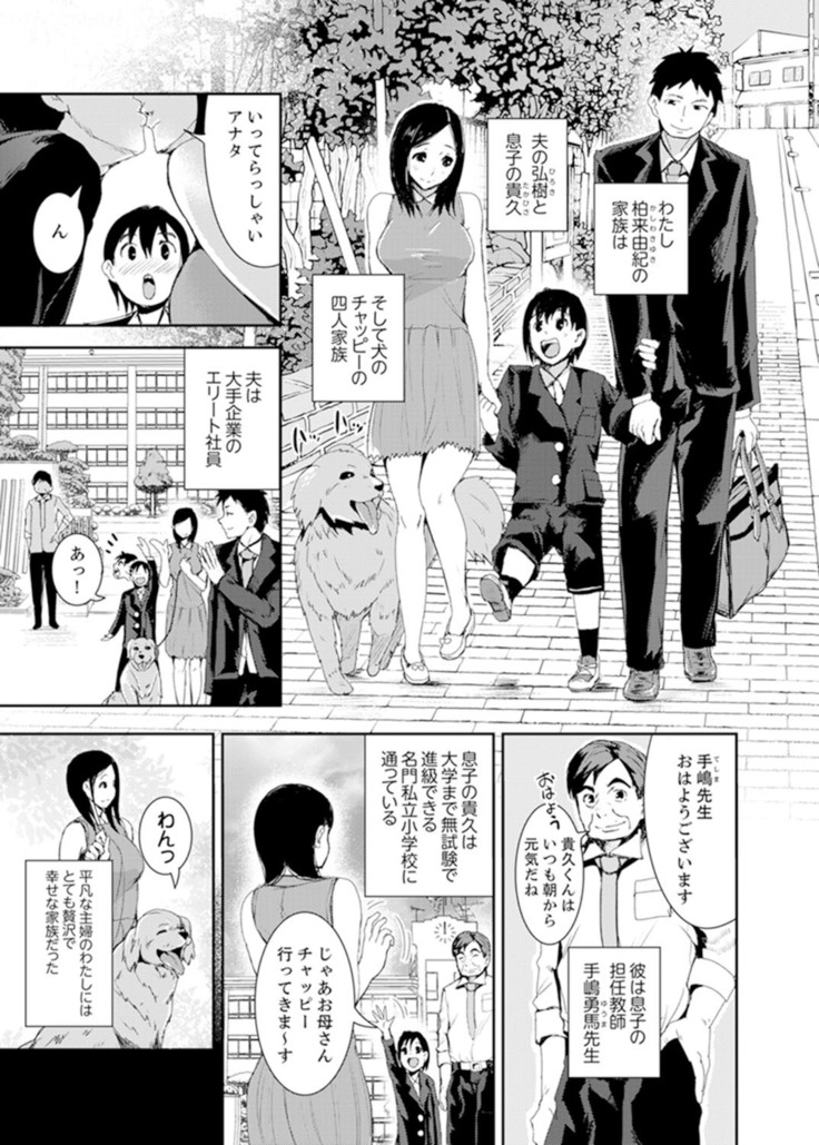 Musuko no Tameni Tannin to SEX… Jugyou Sankan de Ikasenaide!