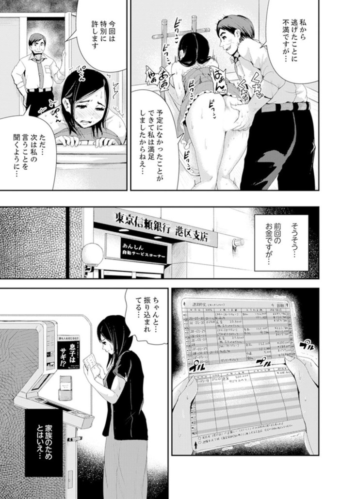 Musuko no Tameni Tannin to SEX… Jugyou Sankan de Ikasenaide!