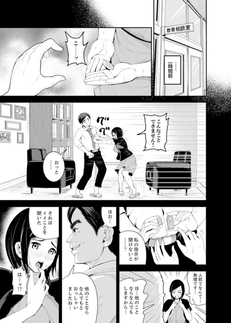 Musuko no Tameni Tannin to SEX… Jugyou Sankan de Ikasenaide!