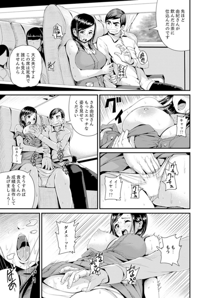 Musuko no Tameni Tannin to SEX… Jugyou Sankan de Ikasenaide!