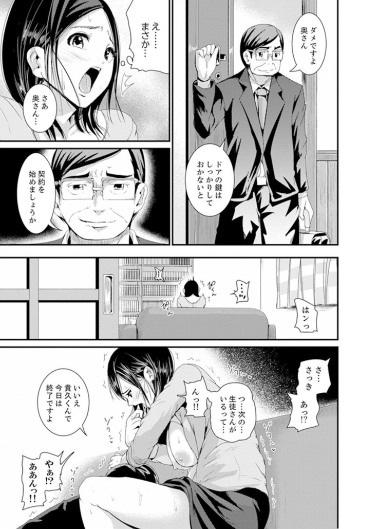 Musuko no Tameni Tannin to SEX… Jugyou Sankan de Ikasenaide!