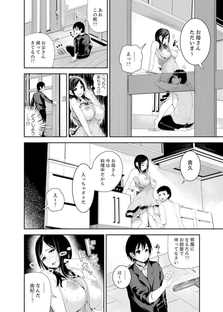 Musuko no Tameni Tannin to SEX… Jugyou Sankan de Ikasenaide!