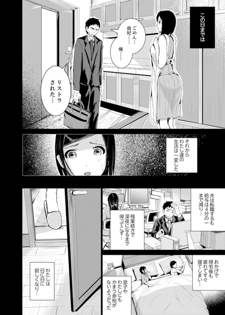 Musuko no Tameni Tannin to SEX… Jugyou Sankan de Ikasenaide!
