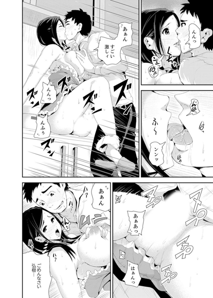 Musuko no Tameni Tannin to SEX… Jugyou Sankan de Ikasenaide!