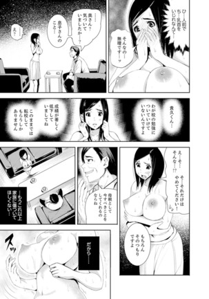 Musuko no Tameni Tannin to SEX… Jugyou Sankan de Ikasenaide! Page #14