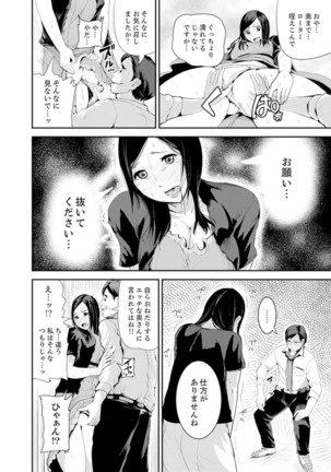 Musuko no Tameni Tannin to SEX… Jugyou Sankan de Ikasenaide! Page #37