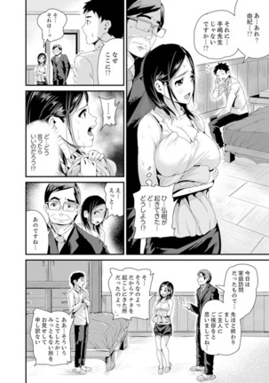 Musuko no Tameni Tannin to SEX… Jugyou Sankan de Ikasenaide! Page #79