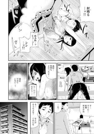 Musuko no Tameni Tannin to SEX… Jugyou Sankan de Ikasenaide! Page #61