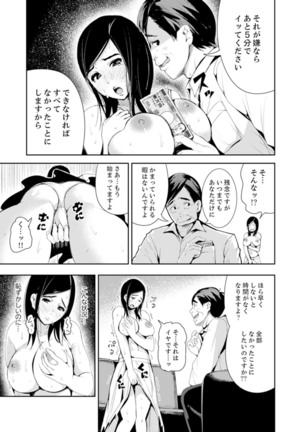 Musuko no Tameni Tannin to SEX… Jugyou Sankan de Ikasenaide! Page #18