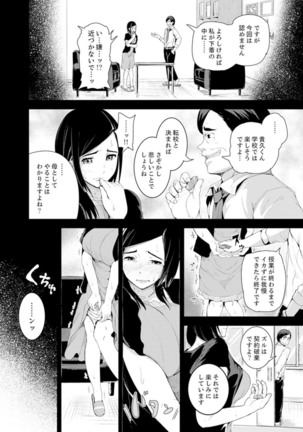 Musuko no Tameni Tannin to SEX… Jugyou Sankan de Ikasenaide! Page #25