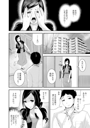 Musuko no Tameni Tannin to SEX… Jugyou Sankan de Ikasenaide! Page #53