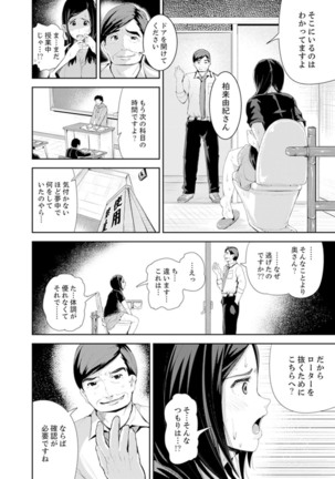 Musuko no Tameni Tannin to SEX… Jugyou Sankan de Ikasenaide! Page #35