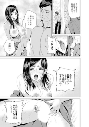 Musuko no Tameni Tannin to SEX… Jugyou Sankan de Ikasenaide! Page #118