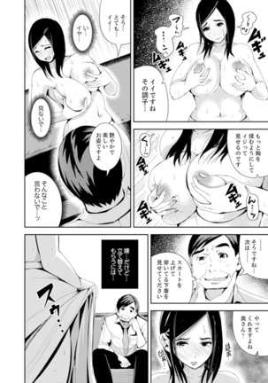Musuko no Tameni Tannin to SEX… Jugyou Sankan de Ikasenaide! Page #15
