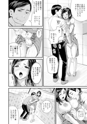 Musuko no Tameni Tannin to SEX… Jugyou Sankan de Ikasenaide! Page #115