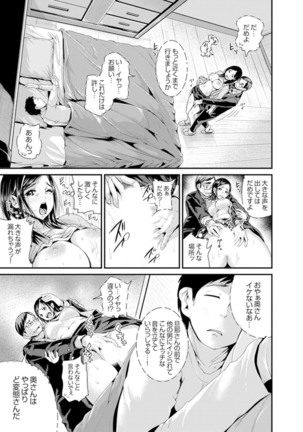 Musuko no Tameni Tannin to SEX… Jugyou Sankan de Ikasenaide! Page #74