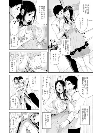 Musuko no Tameni Tannin to SEX… Jugyou Sankan de Ikasenaide! Page #55