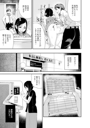 Musuko no Tameni Tannin to SEX… Jugyou Sankan de Ikasenaide! Page #52
