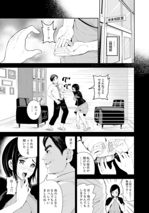 Musuko no Tameni Tannin to SEX… Jugyou Sankan de Ikasenaide! Page #24