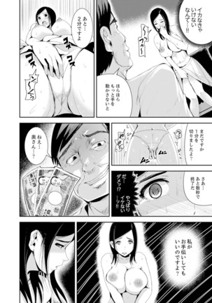 Musuko no Tameni Tannin to SEX… Jugyou Sankan de Ikasenaide! Page #19